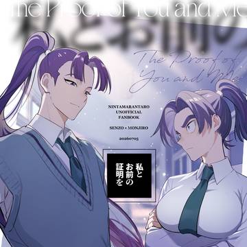 【7/5新刊】私とお前の証明を