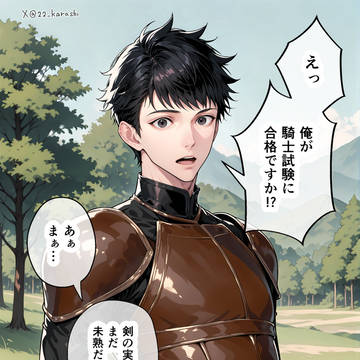 騙された新米騎士