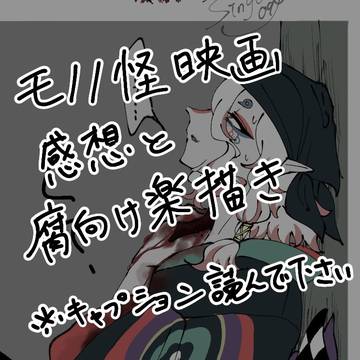 劇場版モノノ怪唐傘・火鼠の感想と落書き