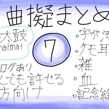 マトォメ7️⃣