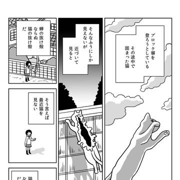【100文字SF漫画化】猫の抜け殻「ねこラジオ」より】