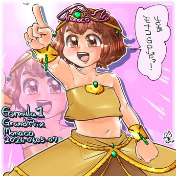 F1モナコGPモナ子ちゃん
