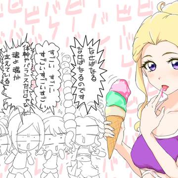 すごいよアスミさん