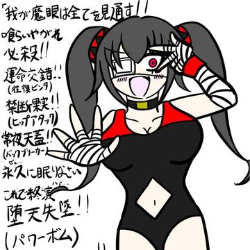 厨二レスラー