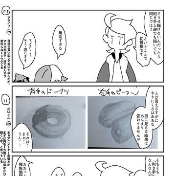 落書き漫画まとめ