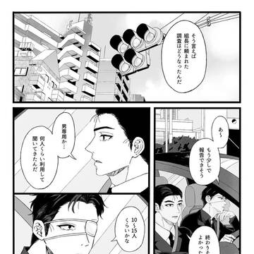現パロ 雑伊 【再会 その1】