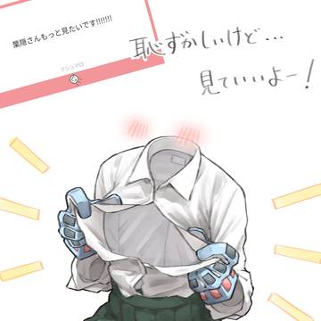 このあと見えちゃうはがくれさん