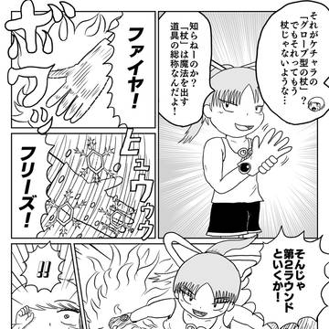 ケチャラの魔法