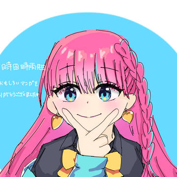 はむの好きな漫画!!
