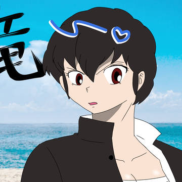 竜ちゃん