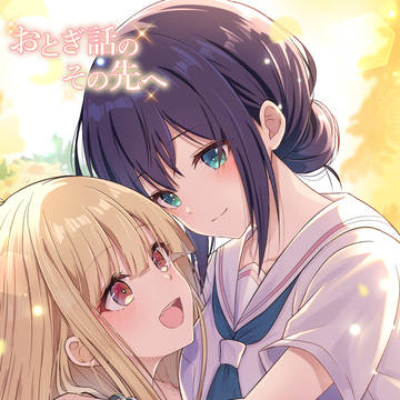【ツクヨミスクエア】おとぎ話のその先へ【新刊サンプル】