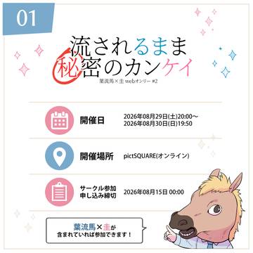 るまけいwebオンリー第2回 告知