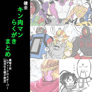 29健全まとめ