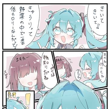 物知りミクとマスター