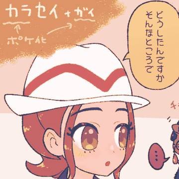 【ポケ化】しっとねこ(カラセイ風味)