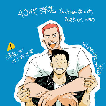 40代洋花
