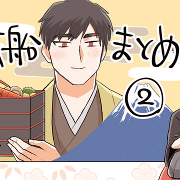 大船ログ2