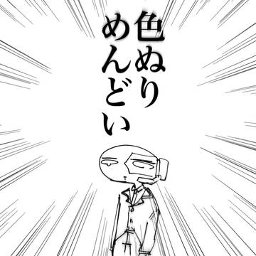 私の敵