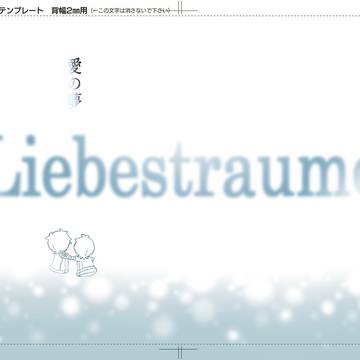 WEB再録【愛の夢】