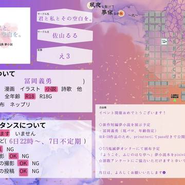 【告知】6/6-7 鬼滅夢webオンリー告知