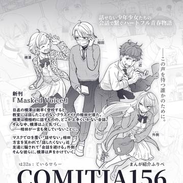【フリーペーパー】コミティア156に参加しました
