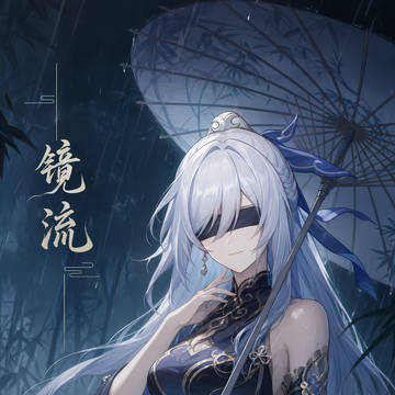 星铁雨夜旗袍 镜流师尊