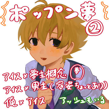 ポ夢ログ②