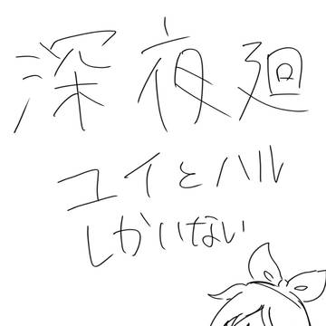 この二人いいですよね