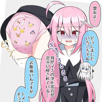 いちごちゃん