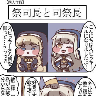 祭司長と司祭長