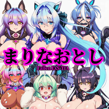 悪堕ちエクスティア