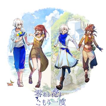 【零れ花】だいすきなきみと、いっしょなら【交流】