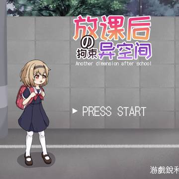 【偽ゲーム】放課后の拘束異空間【中/ENG】