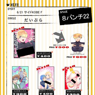 6/21 サイドKOBE Fお品書き