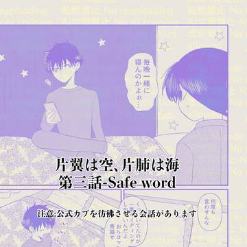 片翼は空、片肺は海 第三話【Kコ→快新】