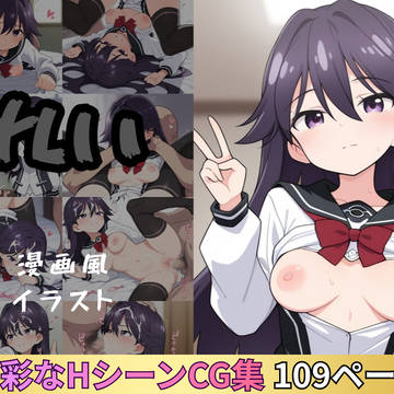 れいとの性活 漫画風イラスト集