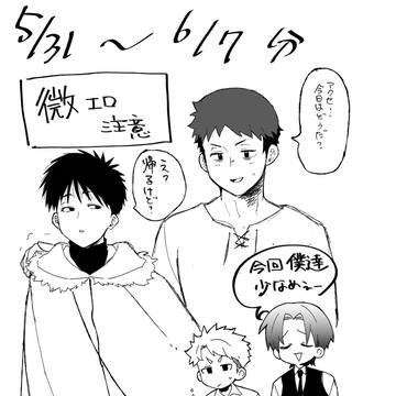 【日々でき③】05.31-0607分