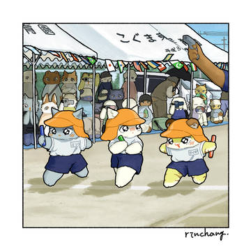 位置について