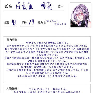 【おとかく】日紫鬼雪花【CS】