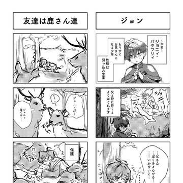 ジョン