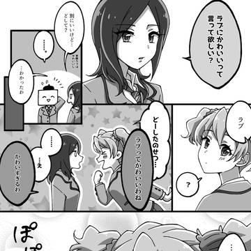 ラブちゃんにかわいいって言いたい！！！