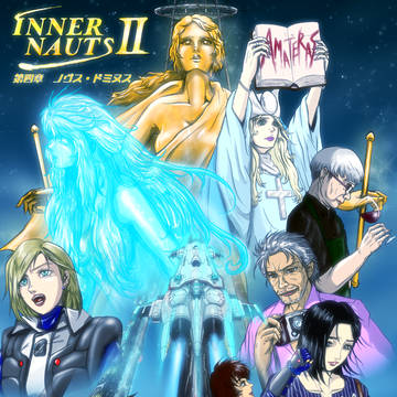 INNER NAUTSⅡ 第四章「ノヴス・ドミヌス」