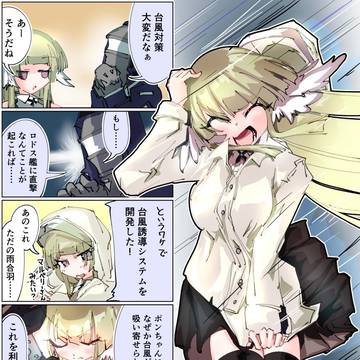 台風対策にポンちゃんが有効！？