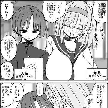 クールな先輩♂（１７４㎝）と犬みたいなでかい後輩♀（１８３㎝）