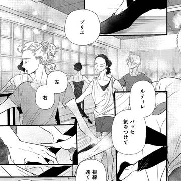 【創作BL】私をSHOWに連れてって 6話