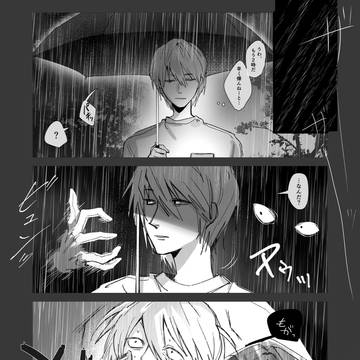 レインコートランダル漫画