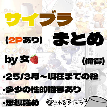 女さんのサイブラまとめ!🍋🪣