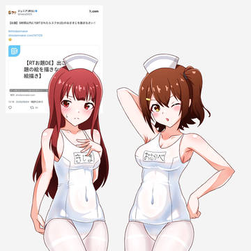スク水(白)のおさきじ