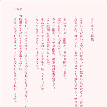 リクエスト募集