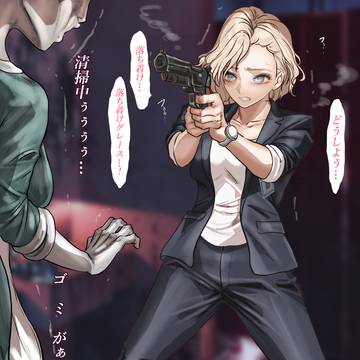 グレース・アッシュクロフト VSクリーナー(女ゾンビ)